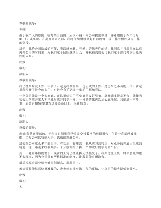 2024年电话客服辞职报告