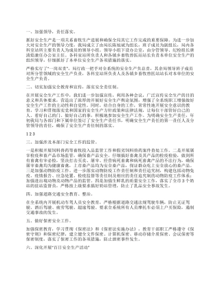 2024年畜牧局安全生产工作总结报告