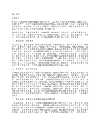 2024年畜牧局局长就职表态发言演讲稿