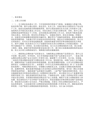 2024年畜牧业工作总结和2024年工作计划