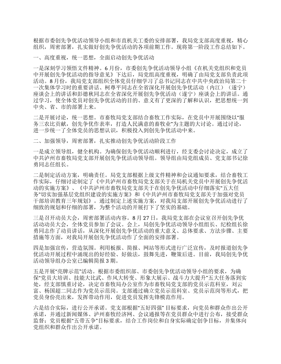 2024年畜牧局创先争优活动小结_第1页