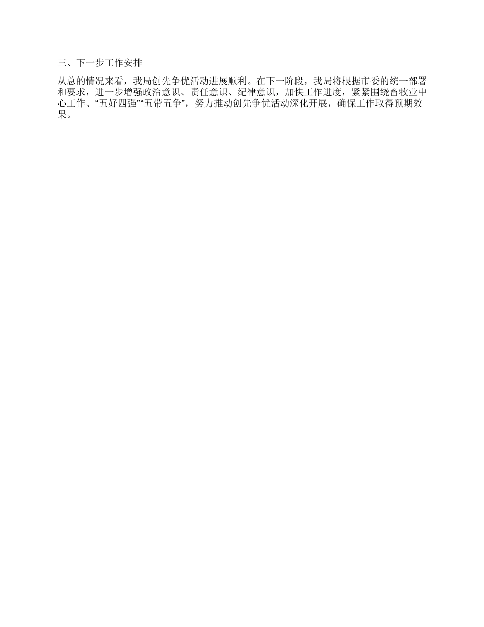 2024年畜牧局创先争优活动小结_第2页