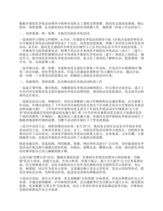 2024年畜牧局创先争优活动小结