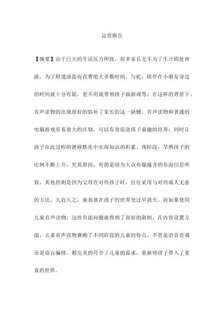 运营报告微信平台分析研究   计算机专业