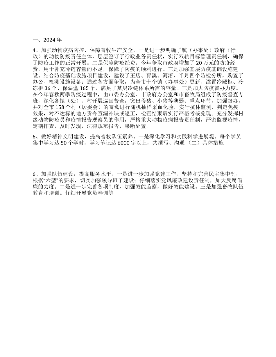 2024年畜牧局工作总结及2024年工作规划_第1页