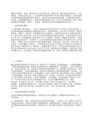 2024年畜牧局政风行风评议自查自纠和整改阶段情况总结