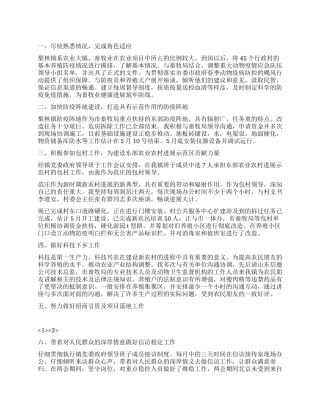 2024年畜牧防疫工作总结