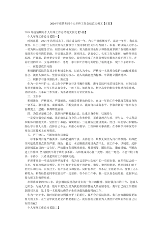 2024年疫情期间个人年终工作总结范文例文