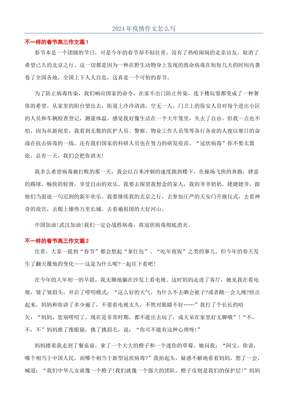 2024年疫情作文怎么写_第1页