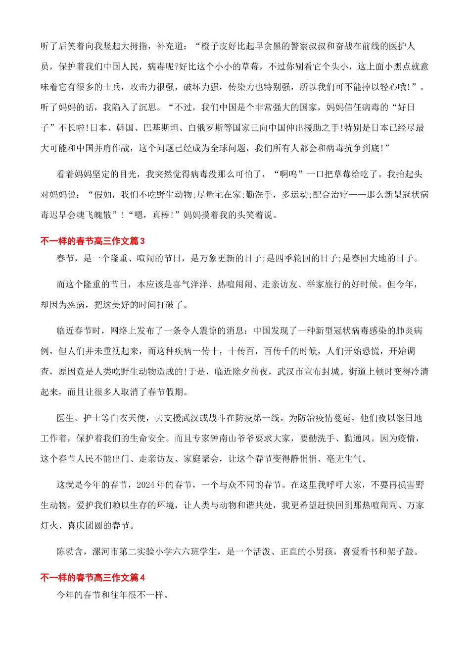 2024年疫情作文怎么写_第2页