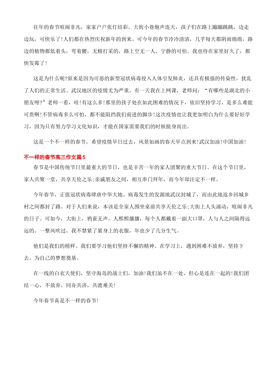 2024年疫情作文怎么写_第3页