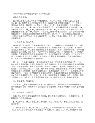 2024年疫情期间优秀教师教师个人年终述职报告