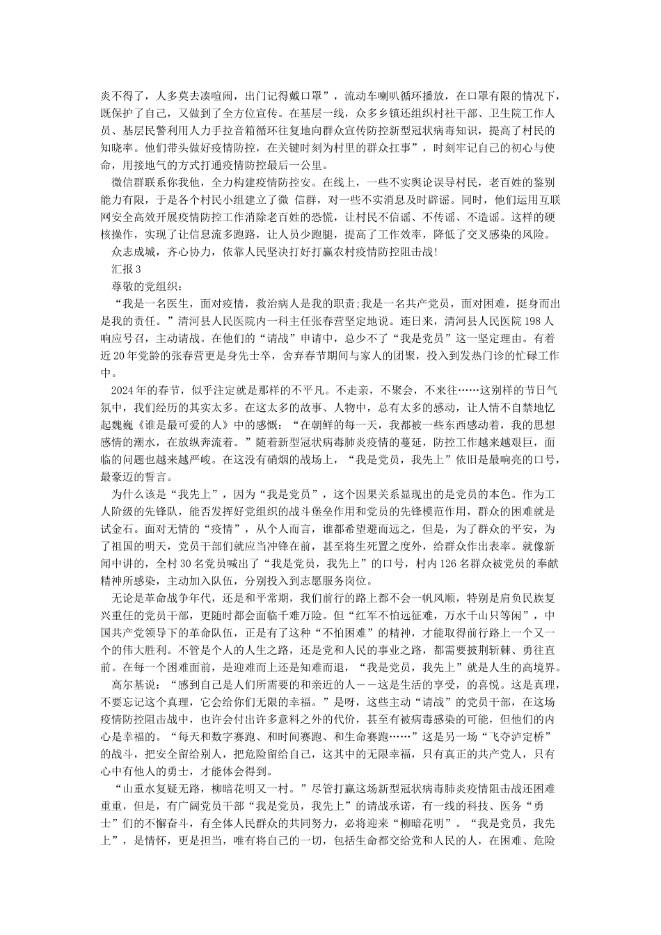 2024年疫情期间思想汇报_第2页