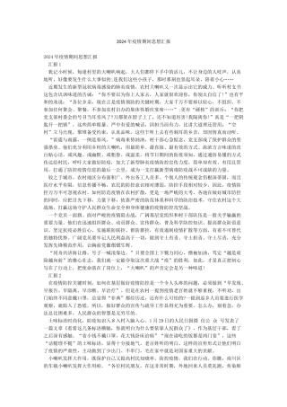 2024年疫情期间思想汇报