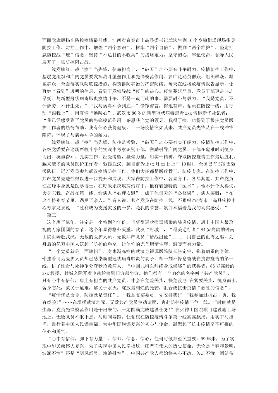 2024年疫情期间积极分子思想汇报范文5篇_第2页