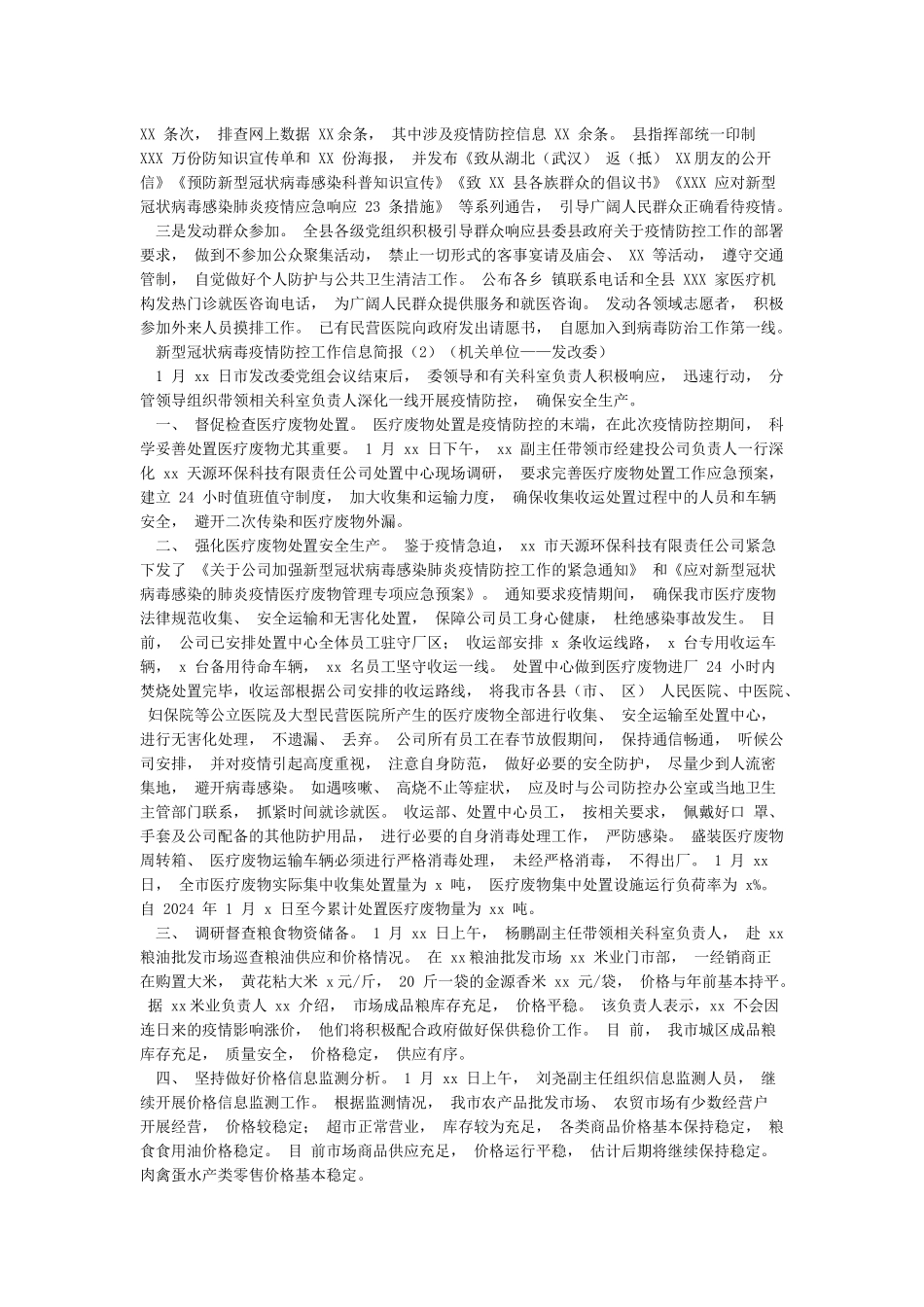 2024年疫情防控工作信息简报10篇_第2页