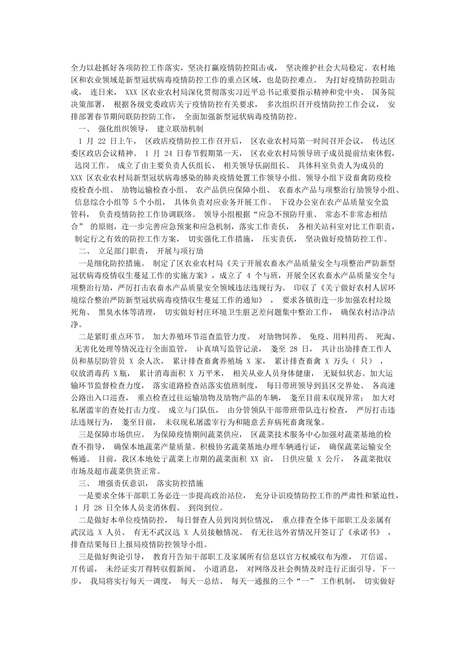 2024年疫情防控工作汇报范文三篇_第3页