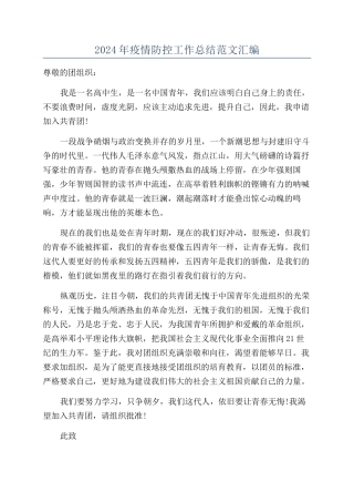 2024年疫情防控工作总结范文汇编