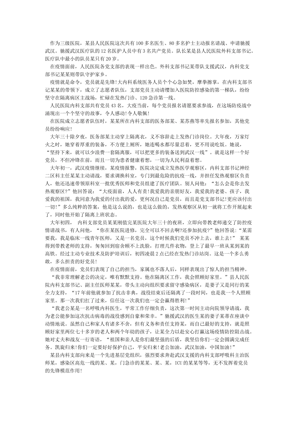 2024年疫情防治工作个人先进事迹最新3篇_第2页