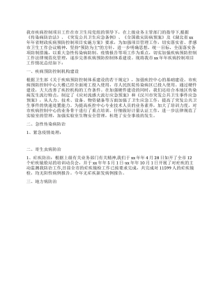 2024年疾病预防控制项目工作总结