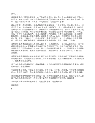 2024年白领员工个人辞职报告