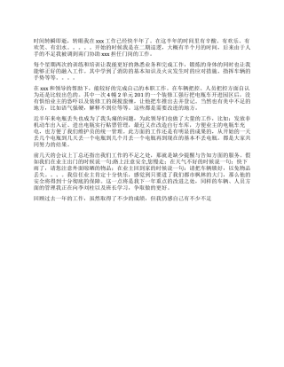 2024年的关于物业保安年终工作总结范文