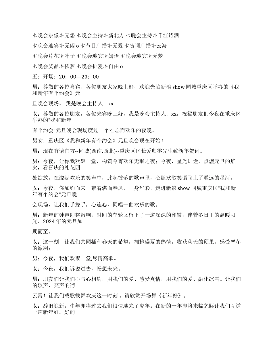 2024年的元旦晚会策划书_第2页