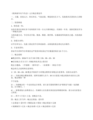 2024年的元旦晚会策划书