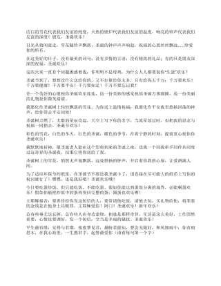 2024年的圣诞节贺卡快乐的短信