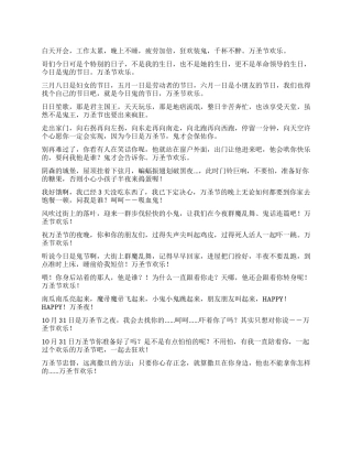 2024年的万圣节贺卡祝福短信