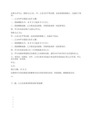 2024年的个人借款协议书展示