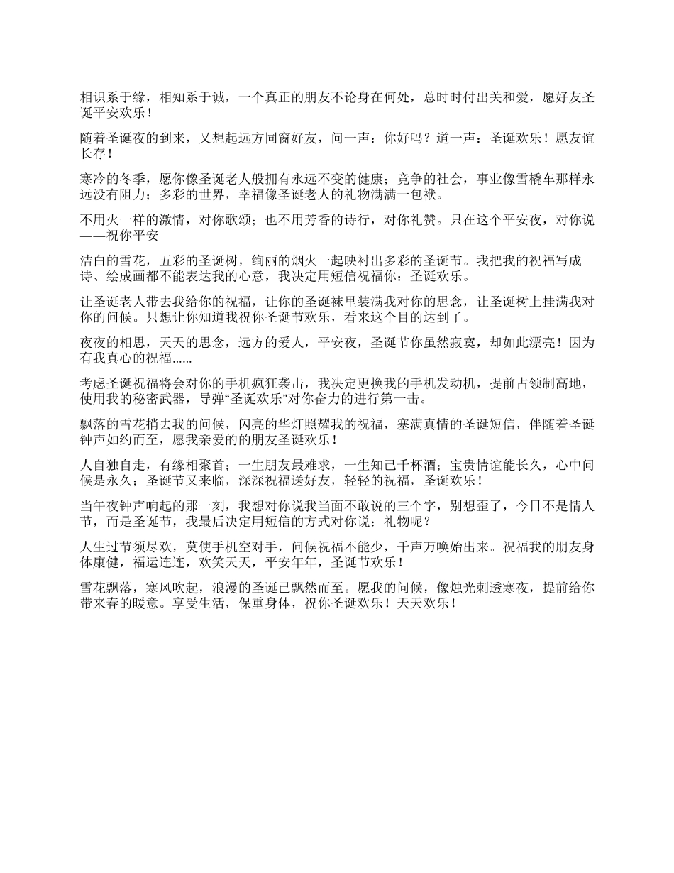 2024年的圣诞节贺卡给客户短信_第1页