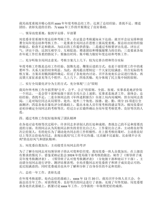 2024年的公务员年终工作总结范文