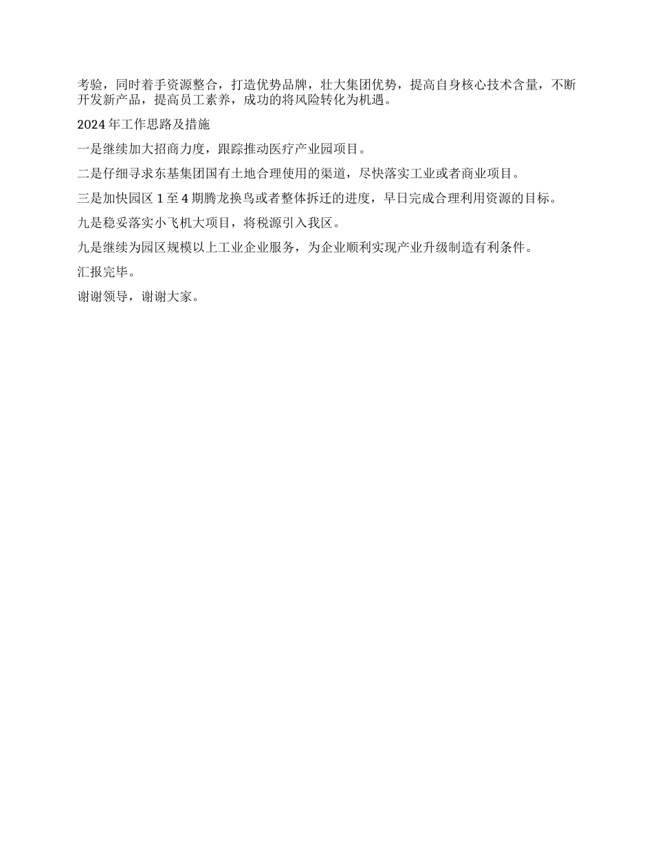 2024年的工业园区工作总结及2024年的工作思路及措施_第2页