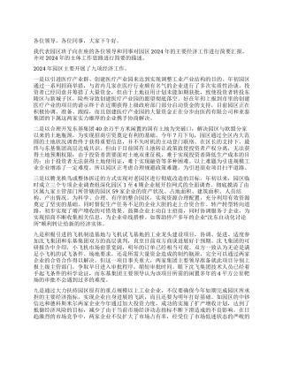 2024年的工业园区工作总结及2024年的工作思路及措施