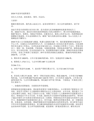 2024年盐务局述职报告