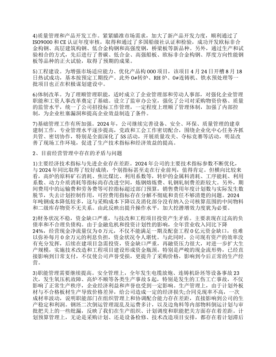 2024年监事会工作报告_第2页