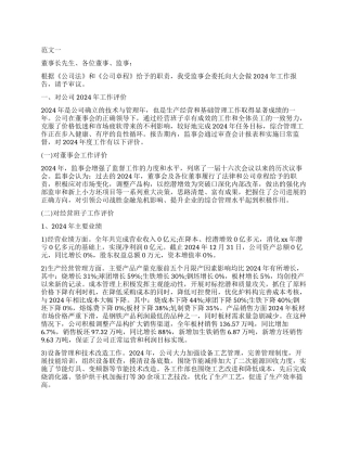 2024年监事会工作报告