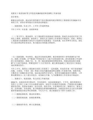 2024年监察分局廉政工作座谈会上工作报告