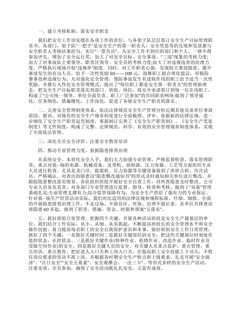 2024年的安全月度总结汇报五篇材料最新_第2页