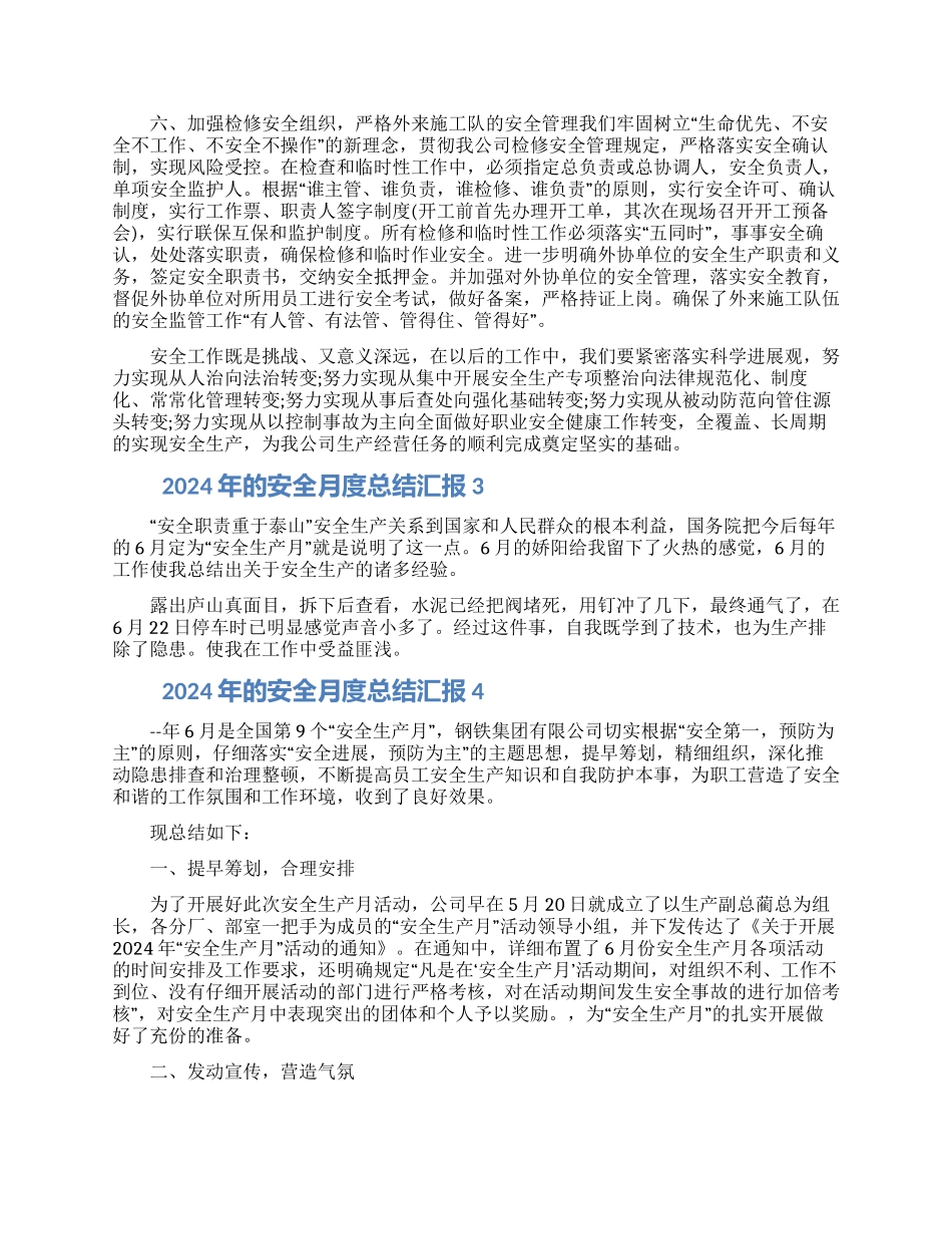 2024年的安全月度总结汇报五篇材料最新_第3页