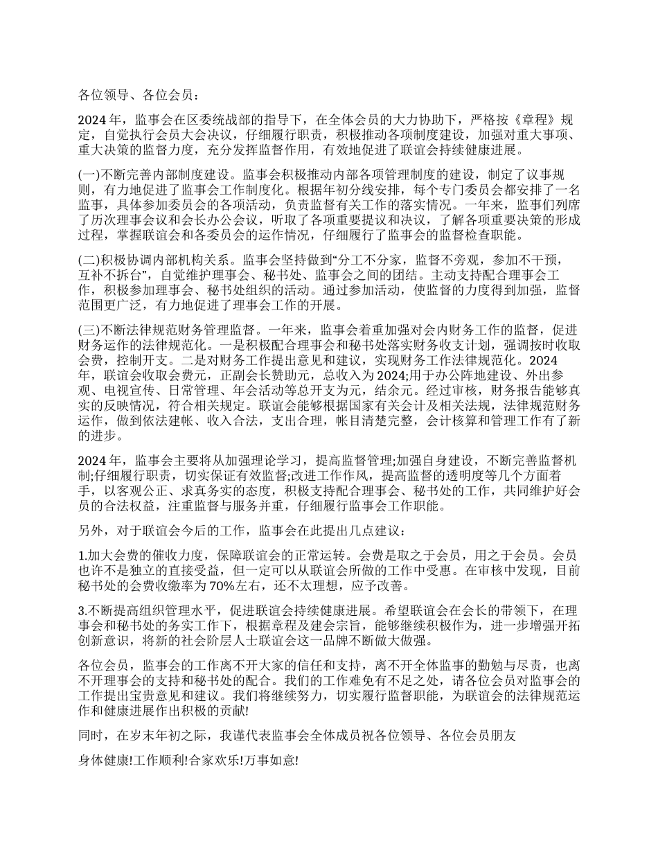 2024年监事会工作报告3篇_第1页
