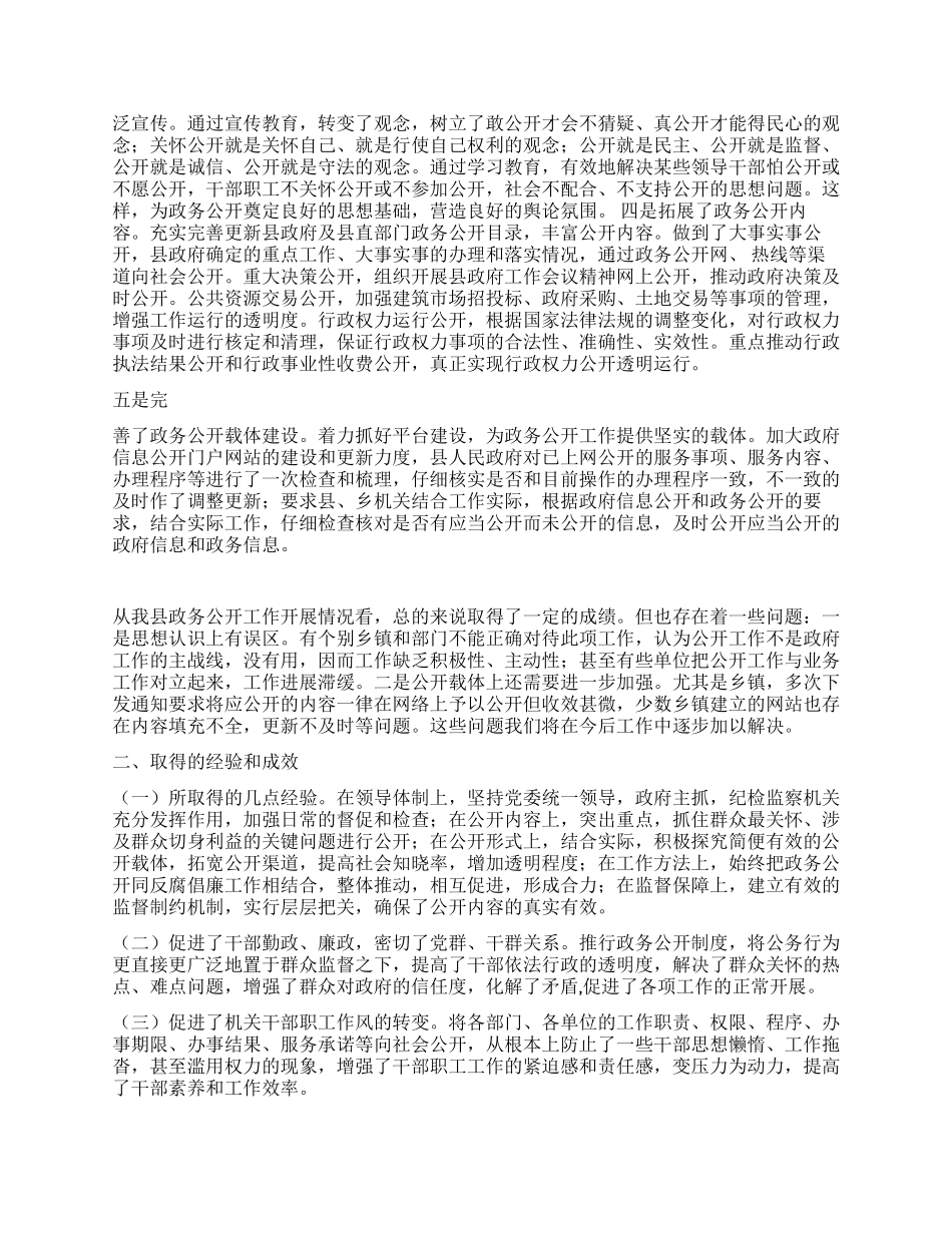 2024年监察局政务公开工作总结_第2页