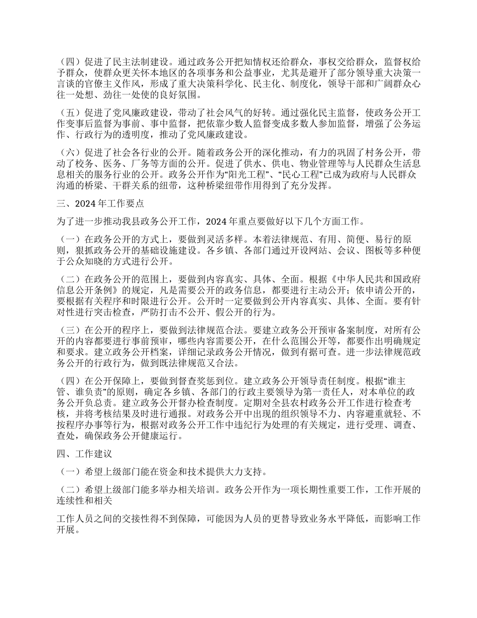 2024年监察局政务公开工作总结_第3页