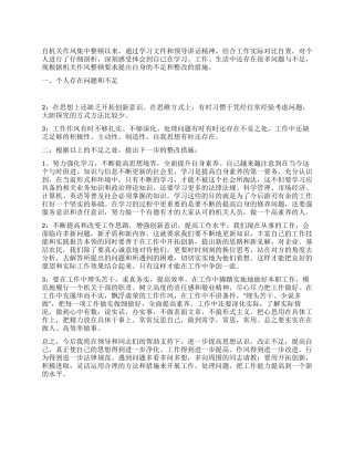 2024年的机关作风整顿活动整改措施