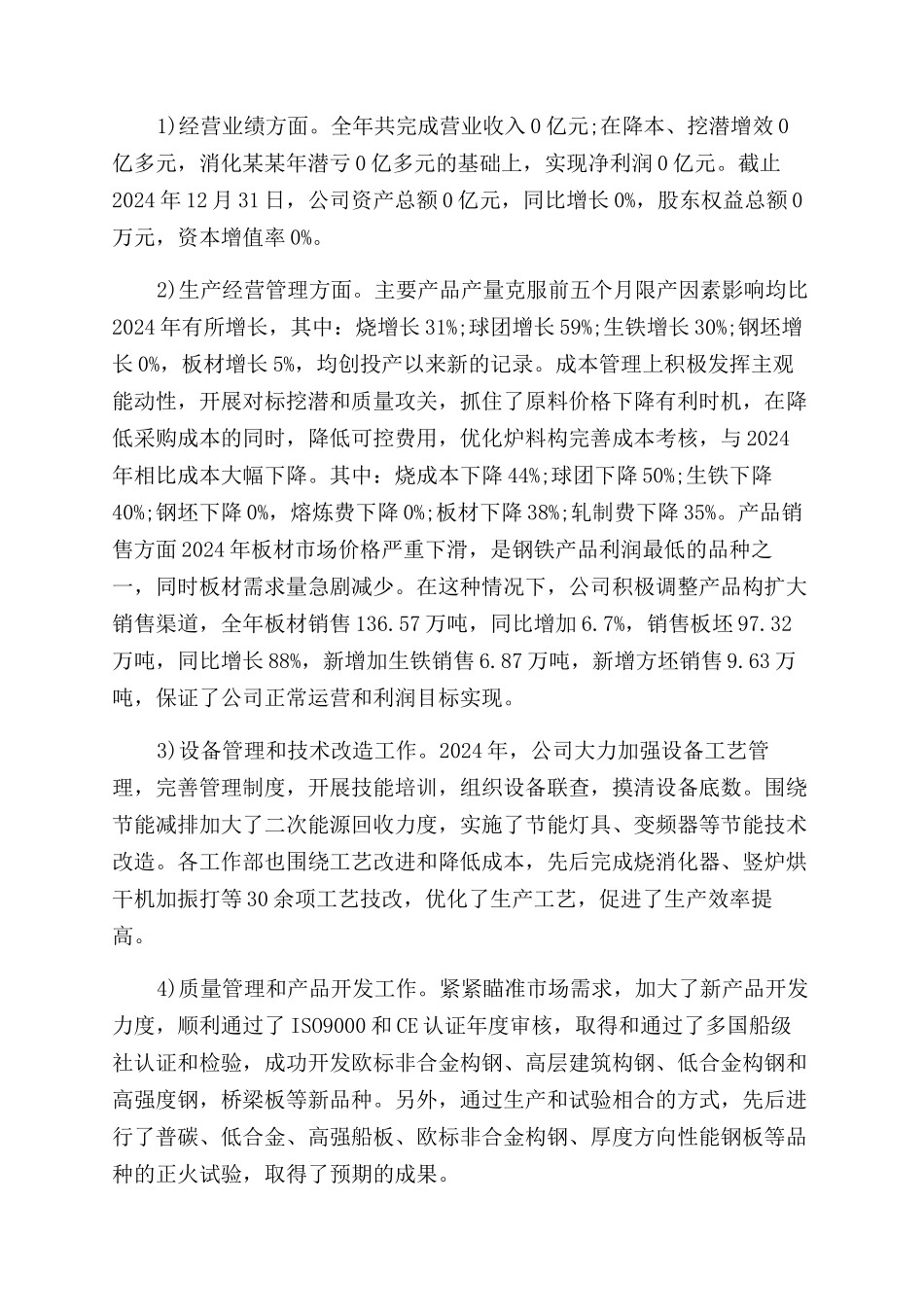 2024年监事会工作报告范文_第2页