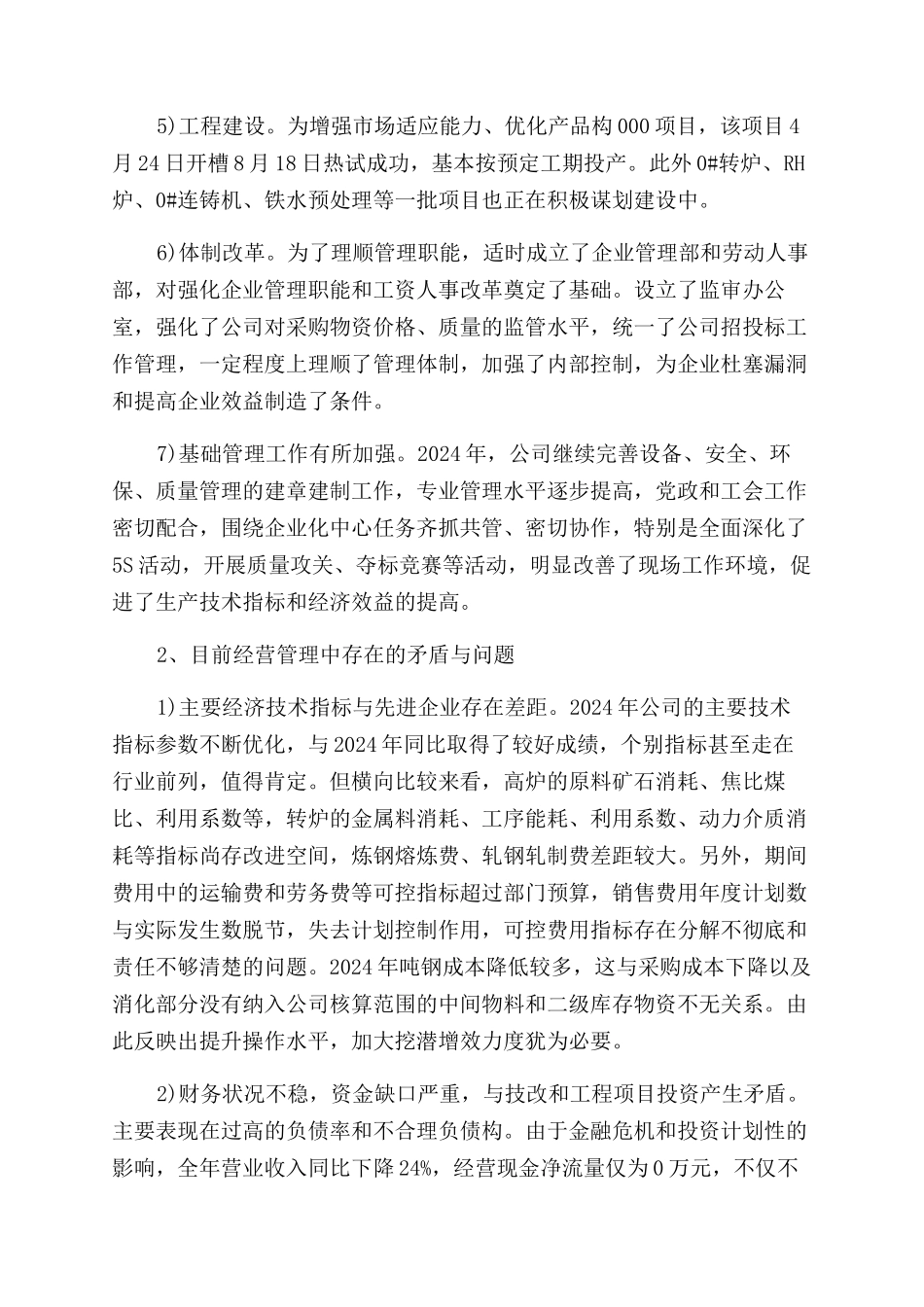 2024年监事会工作报告范文_第3页