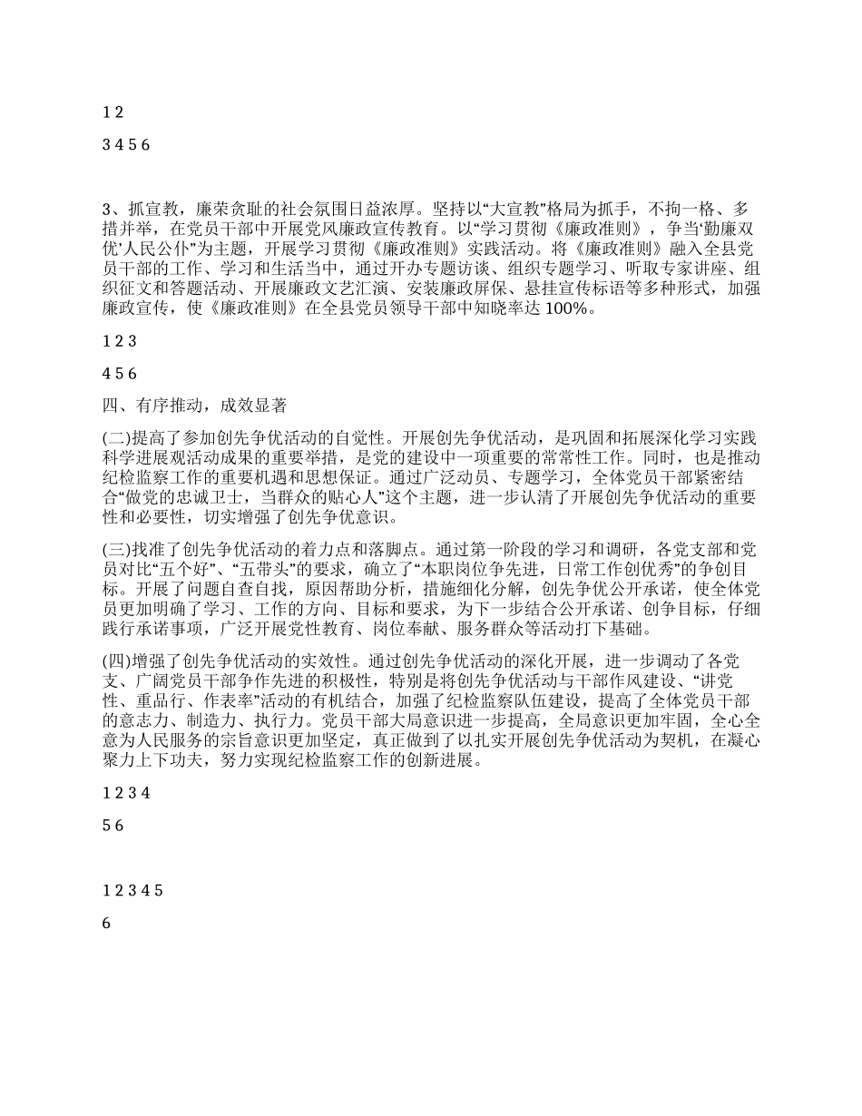 2024年监察局创先争优阶段工作总结_第2页