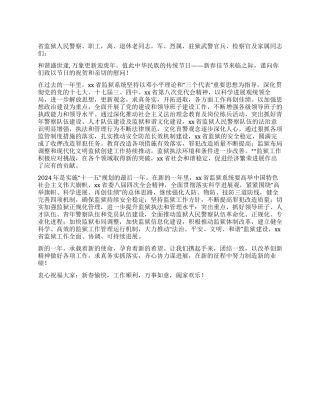 2024年监狱系统春节慰问信