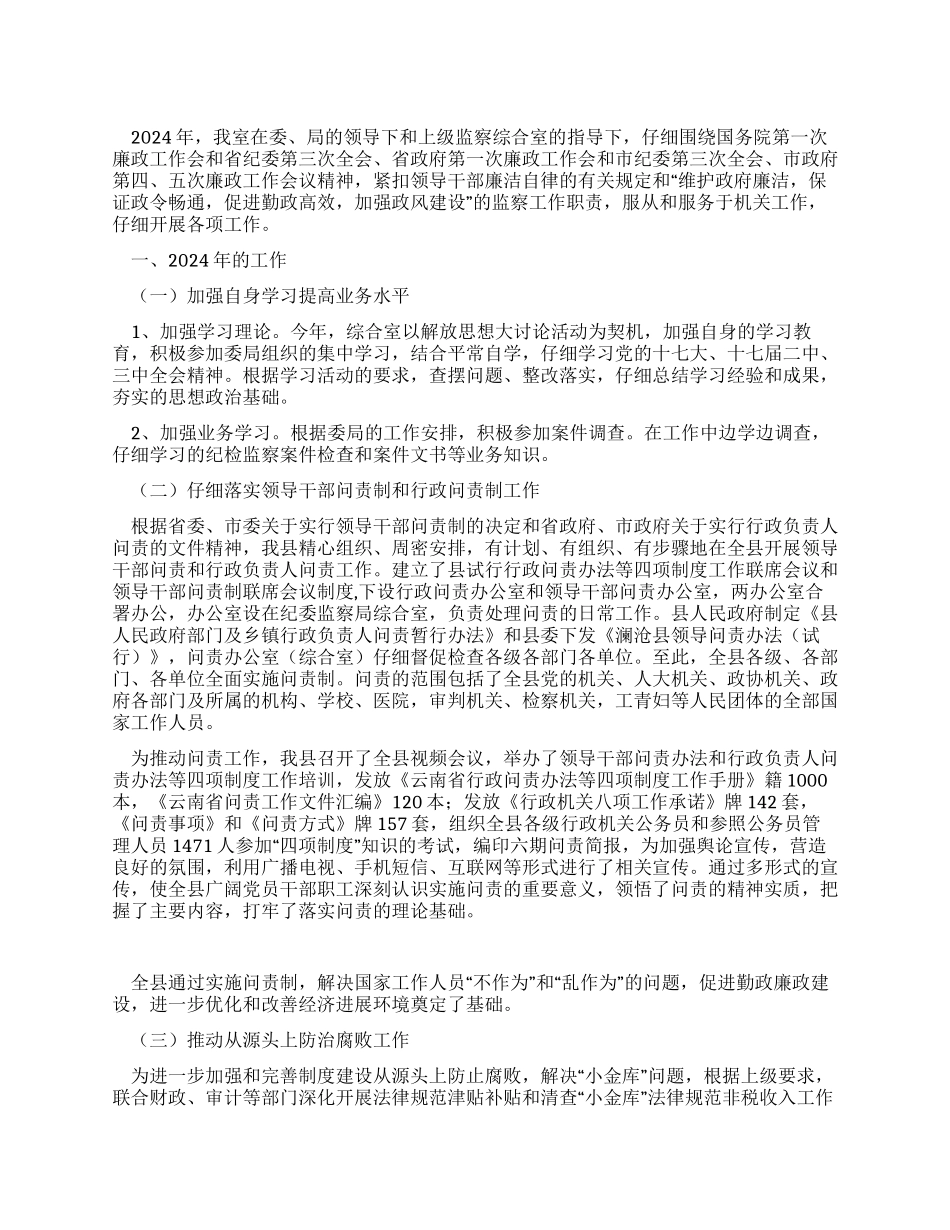 2024年监察综合室工作总结_第1页